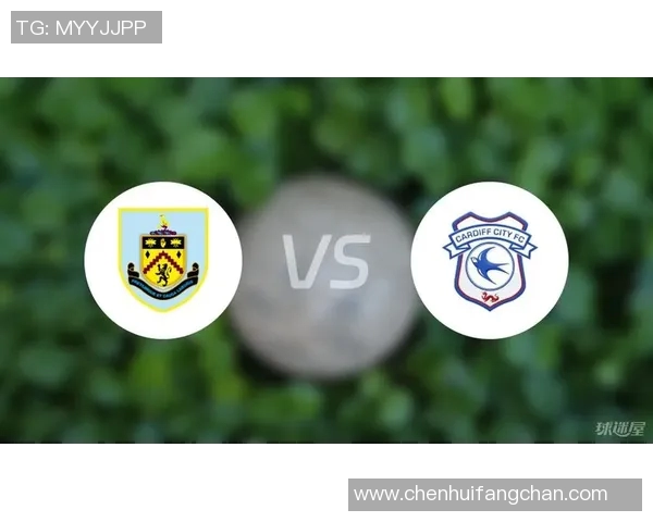 伯恩利主场迎战加的夫城期待精彩对决与激烈竞争 伯恩利主场迎战加的夫城期待精彩对决与激烈竞争