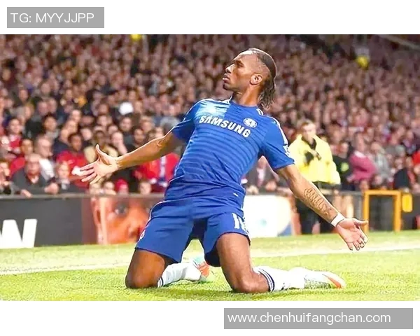 德罗巴经典瞬间图片回顾展现传奇球星的辉煌历程与感人故事